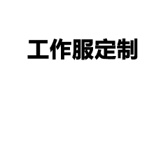 竟然才知道优衣库T恤可以定制图案
